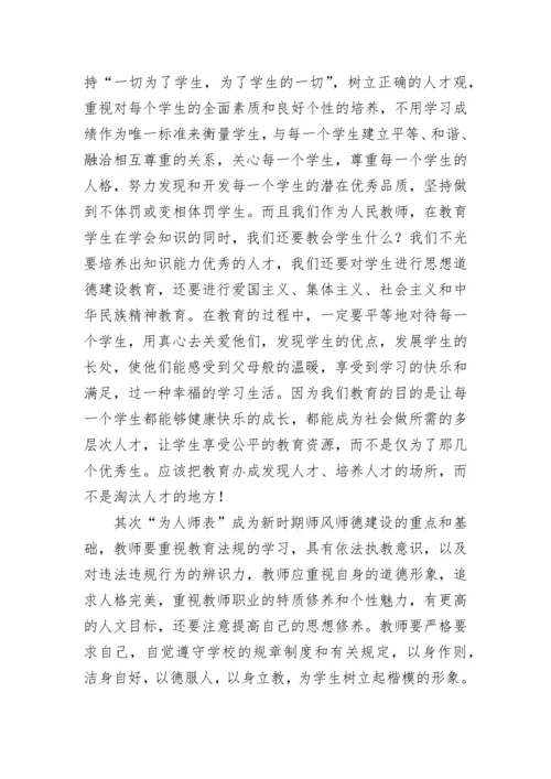 教师普法教育心得体会(通用8篇).docx