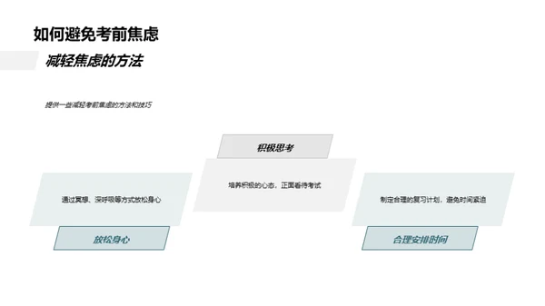 中考成功备考攻略