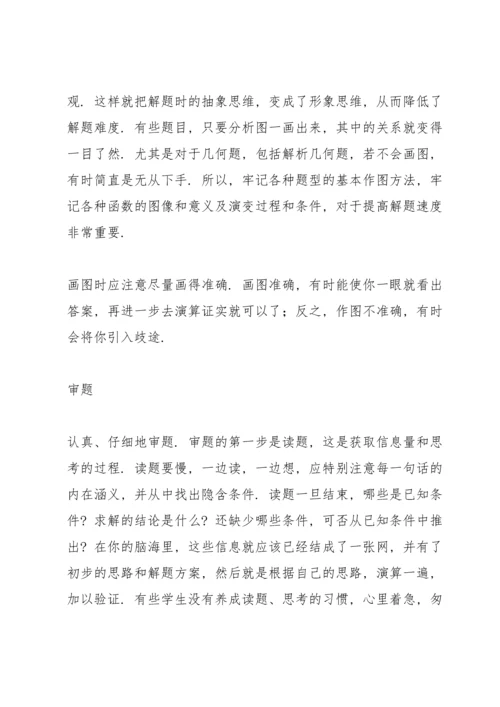 初三数学学习方法有哪些.docx