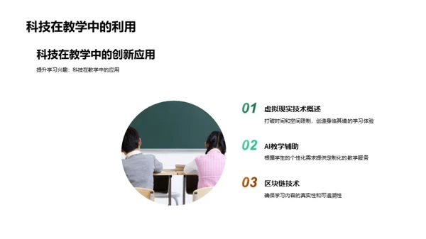 科技教学新思维