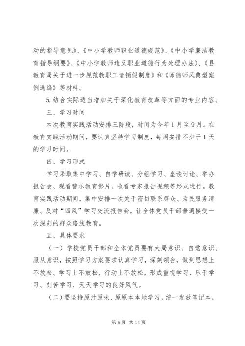 党的群众路线教育实践活动集中学习方案.docx