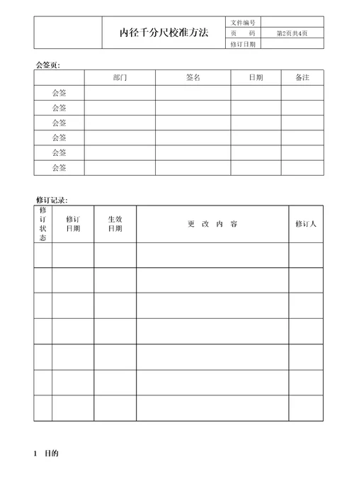 内径千分尺校准方法