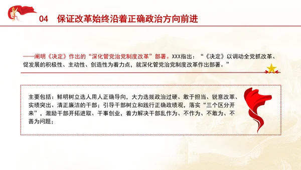 把进一步全面深化改革的战略部署转化为推进中国式现代化的强大力量专题党课PPT