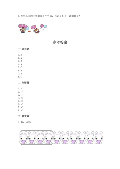 人教版一年级上册数学期中测试卷含完整答案（名校卷）.docx