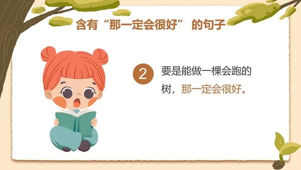部编版三年级上册《那一定会很好》