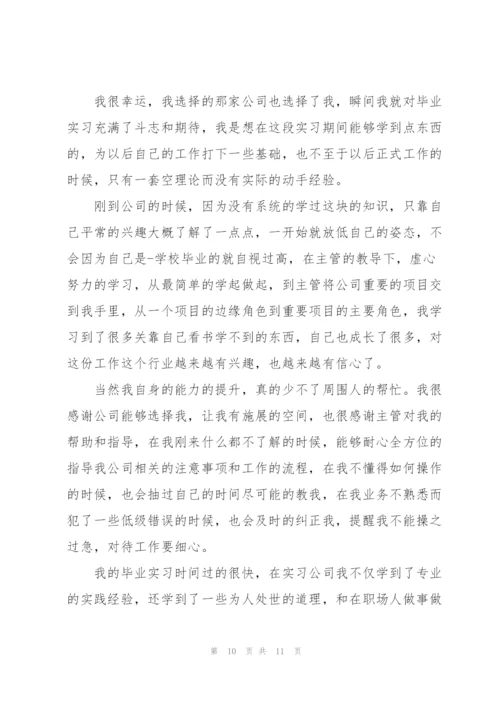 实习心得体会及收获范文5篇.docx