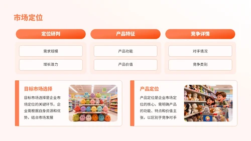 橙色卡通风卡通玩具市场分析报告PPT