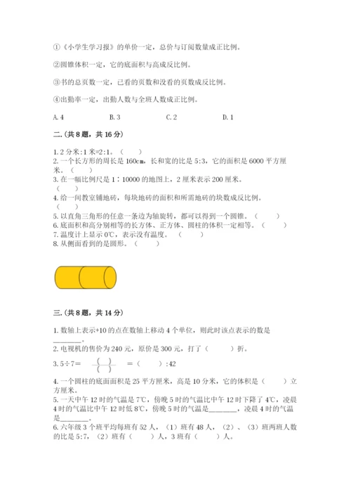 北师大版小升初数学模拟试卷【名校卷】.docx