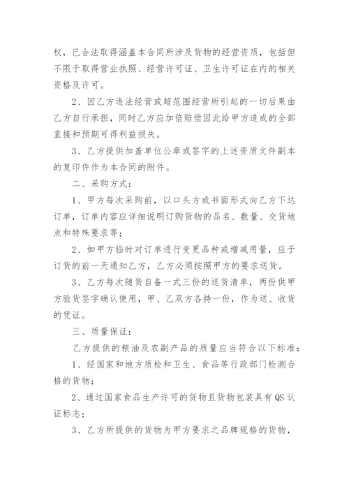 副食批发购销合同.docx