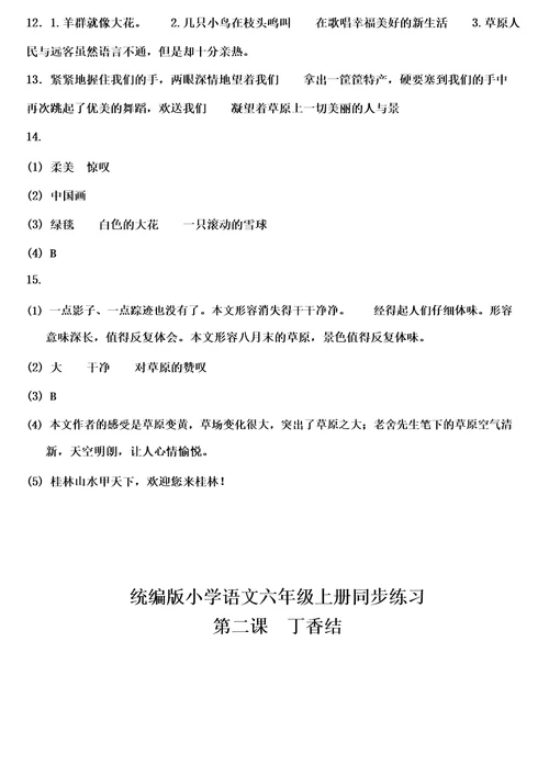 部编版小学六年级上册语文同步练习试题及答案