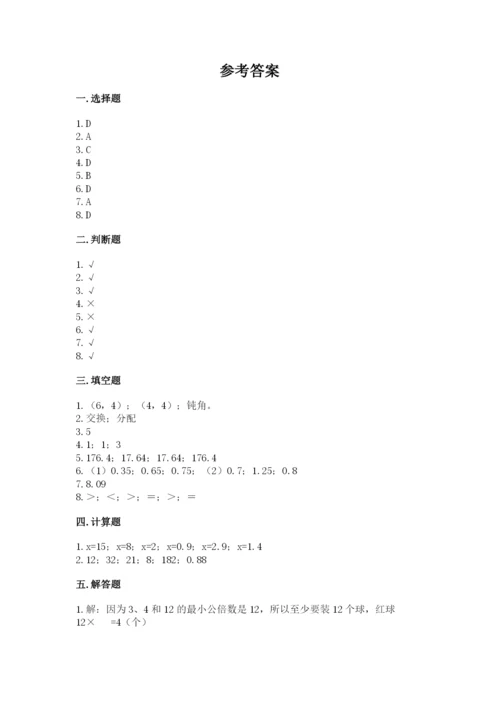 2022人教版五年级上册数学期末测试卷（培优）.docx