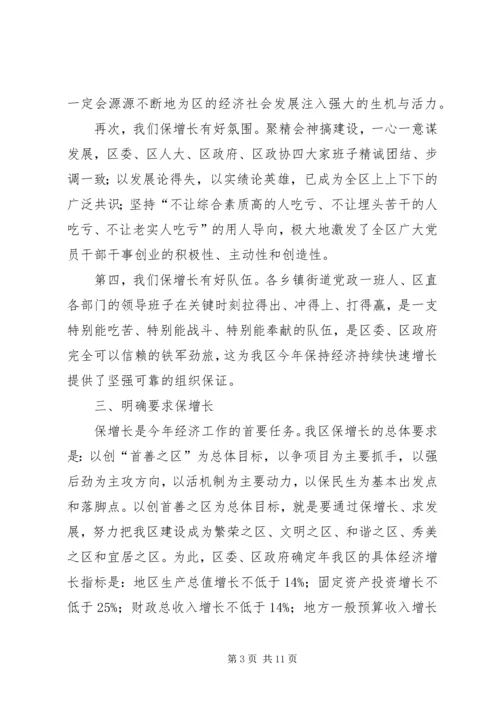 区委经济工作大会领导发言范文 (2).docx