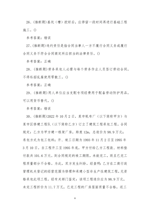 2022年云南省建筑行业劳务员模拟考试练习题.docx