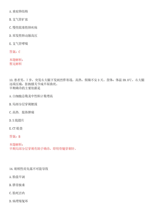 2022年11月上海市浦东新区肺科医院招聘人员上岸参考题库答案详解