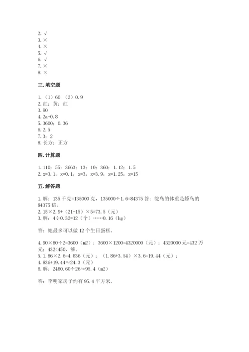 小学五年级上册数学期末考试试卷（夺冠）word版.docx