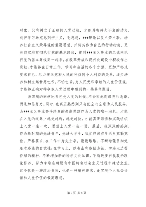 党的思想基础思想汇报.docx