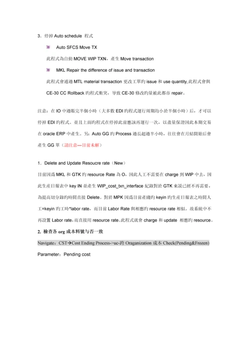 现代企业货款月结标准流程分析报告.docx