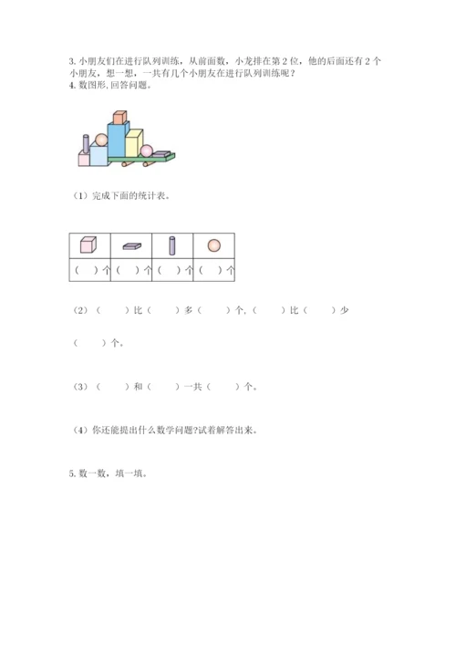 小学数学试卷一年级上册数学期末测试卷及答案（夺冠）.docx