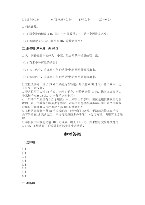 小学五年级上册数学期末测试卷及完整答案1套.docx