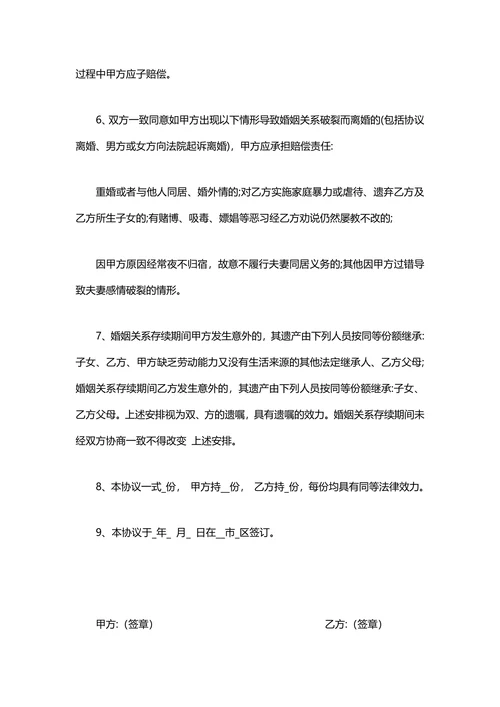 夫妻协议书