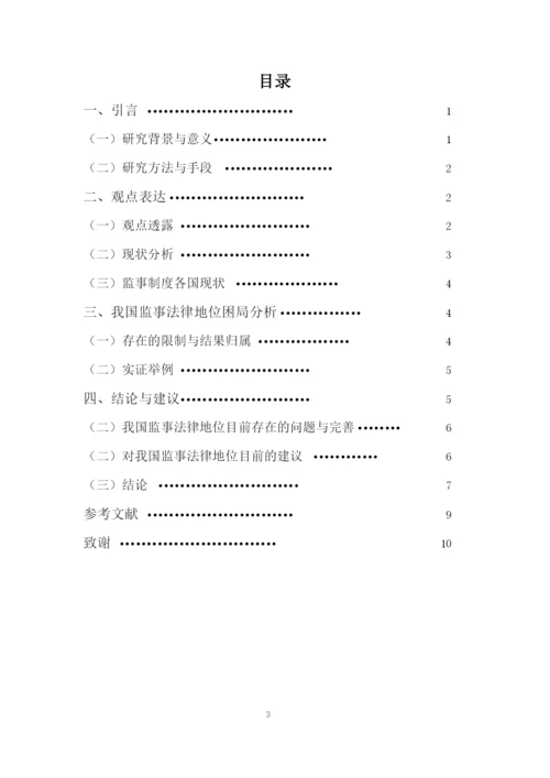 论文初稿第4次.docx
