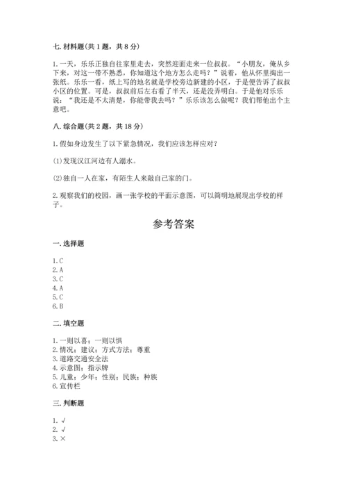 2022小学三年级上册道德与法治 期末测试卷（满分必刷）.docx