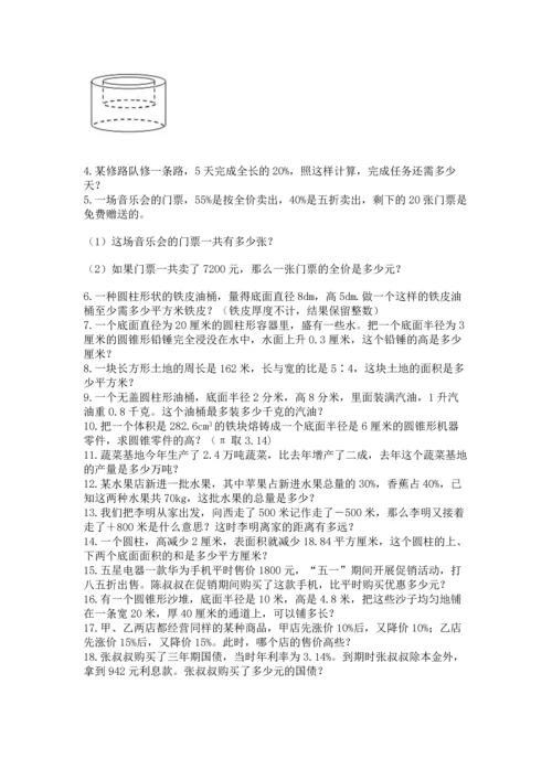 六年级小升初数学应用题50道附完整答案（精选题）.docx