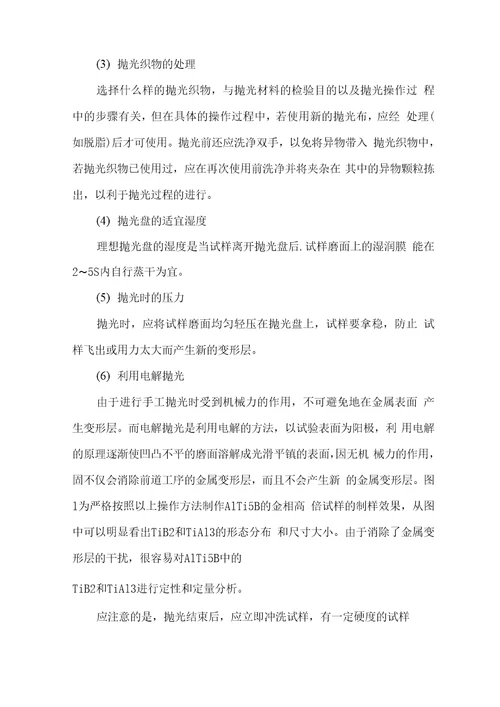 金相试样变形层的产生原因及其消除方法