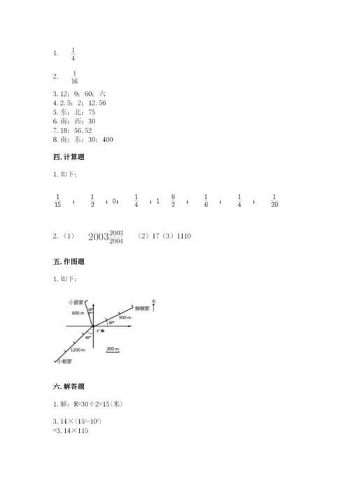 六年级数学上册期末考试卷附完整答案（考点梳理）.docx