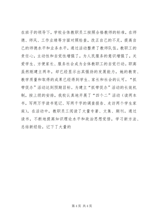 学校教育工作目标考核汇报材料 (10).docx