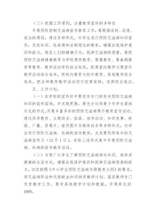 预防艾滋病培训总结.docx