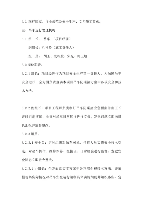 塔吊防碰撞综合标准施工专业方案完.docx