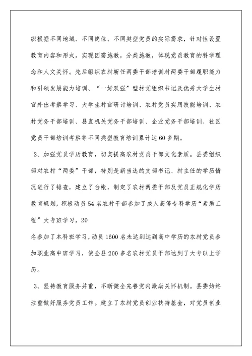 2022党员教育培训工作总结5篇