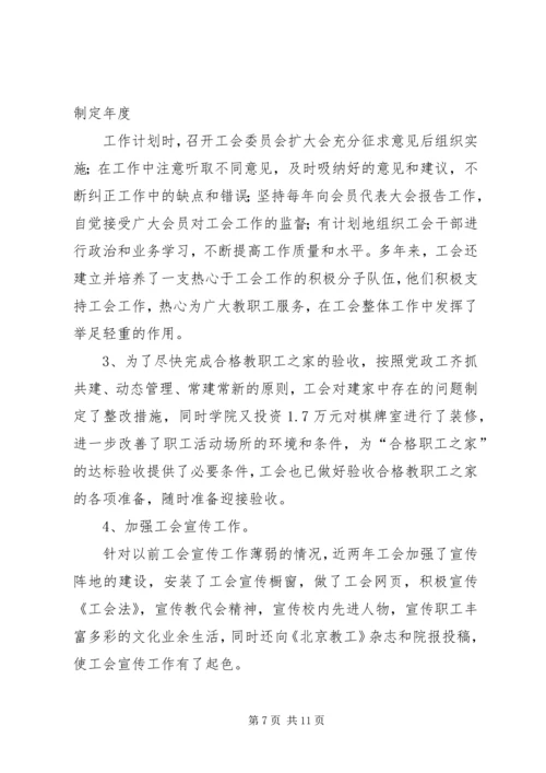 学院工会工作报告 (5).docx