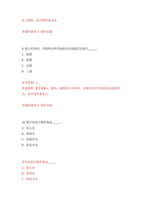 山西晋中市左权县卫生健康和体育局事业单位公开招聘18人模拟试卷附答案解析7