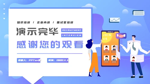 人事人力资源部招聘技巧培训PPT课件