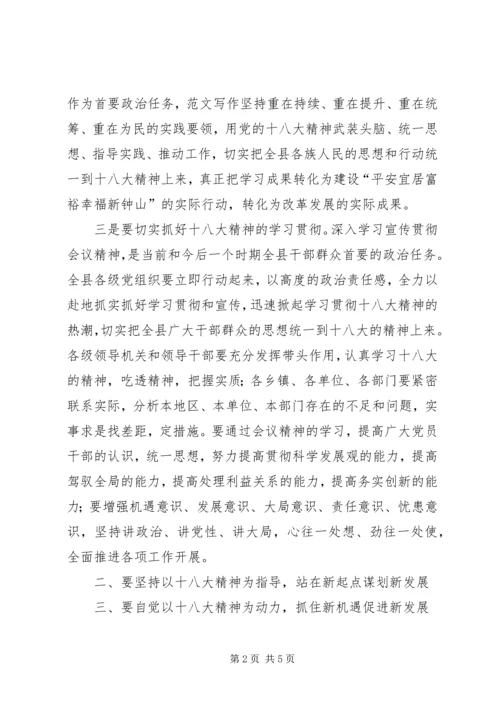 副县长在全县学习贯彻党的十八大精神工作推进会上的讲话.docx