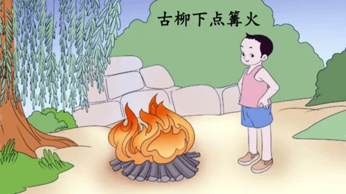 3.月是故乡明   课件