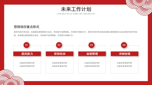 大气中国红年终总结通用PPT模板