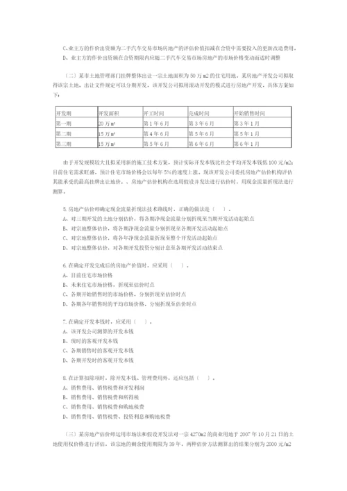 XX年房地产估价师《案例与分析》试题与答案.docx