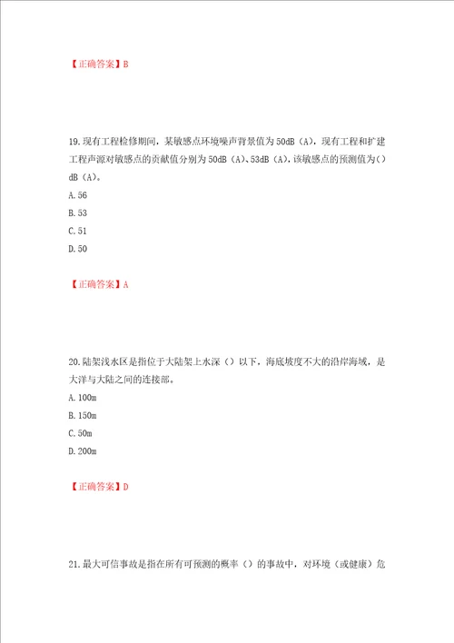 环境评价师环境影响评价技术方法考试试题模拟训练含答案3