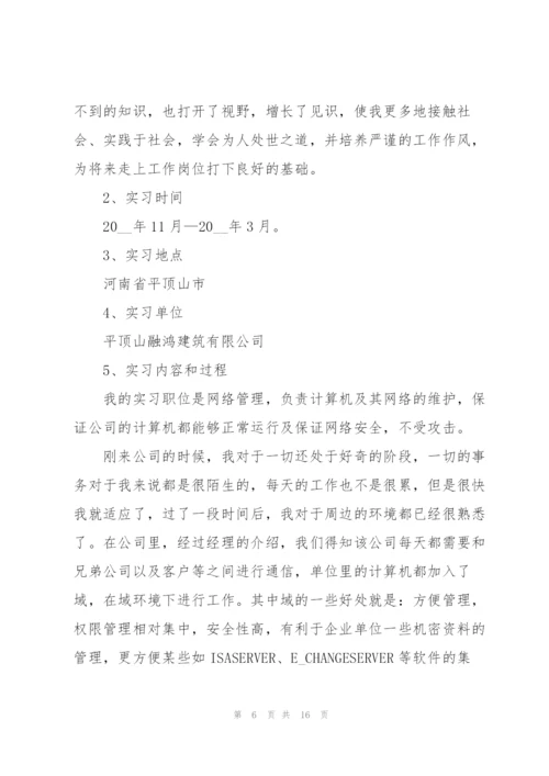 计算机专业实习报告4篇.docx