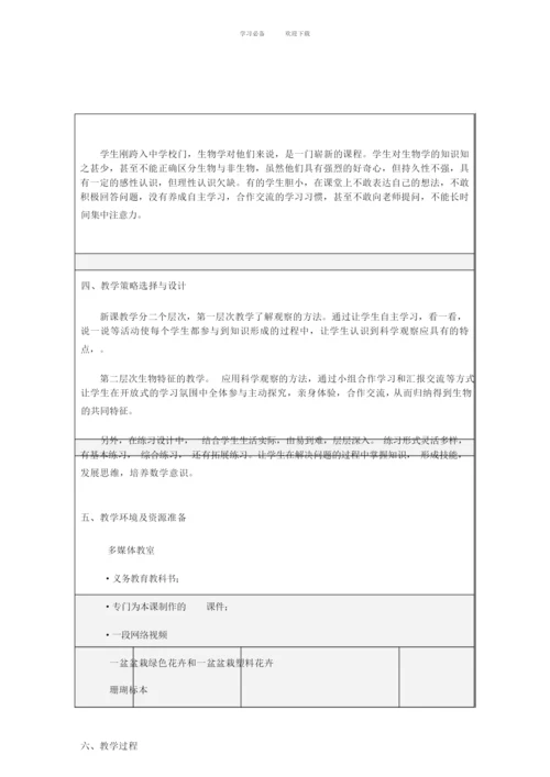 《生物的特征》教学设计方案085657.docx