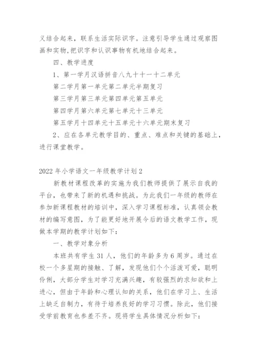 小学语文一年级教学计划.docx