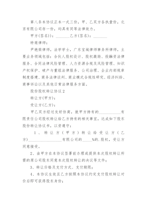 股份股权转让协议.docx