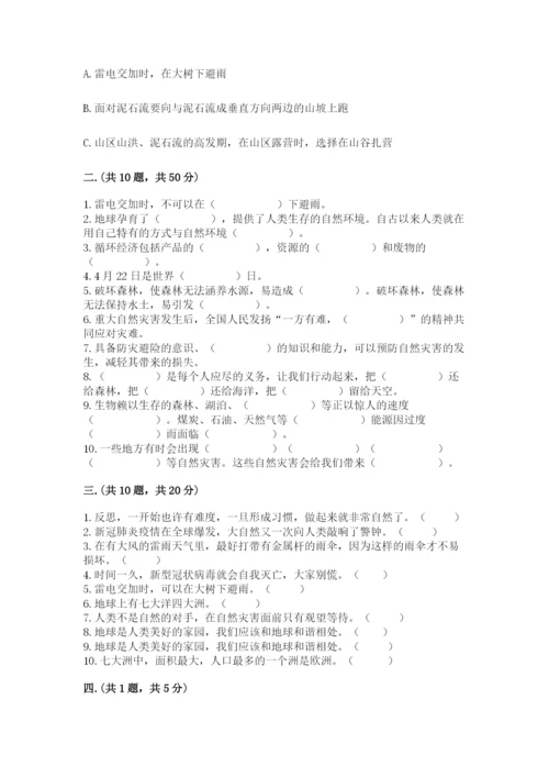 六年级下册道德与法治第二单元 爱护地球 共同责任 测试卷精品【完整版】.docx