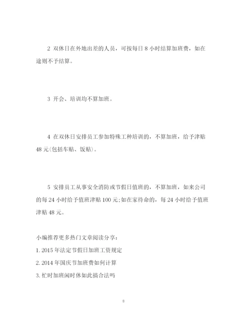 精编之劳动法加班制度.docx