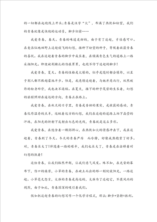 以青春机遇为话题作文