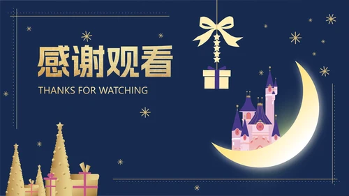 蓝色卡通风夜晚平安夜节日PPT模板