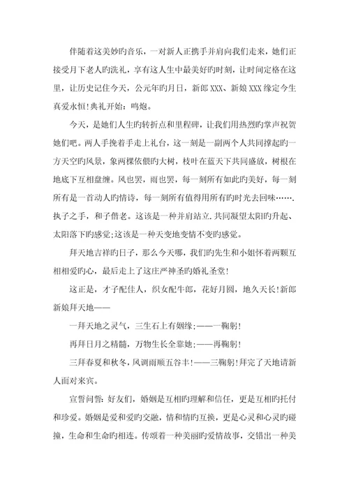 2022年婚礼改口敬茶幽默方法